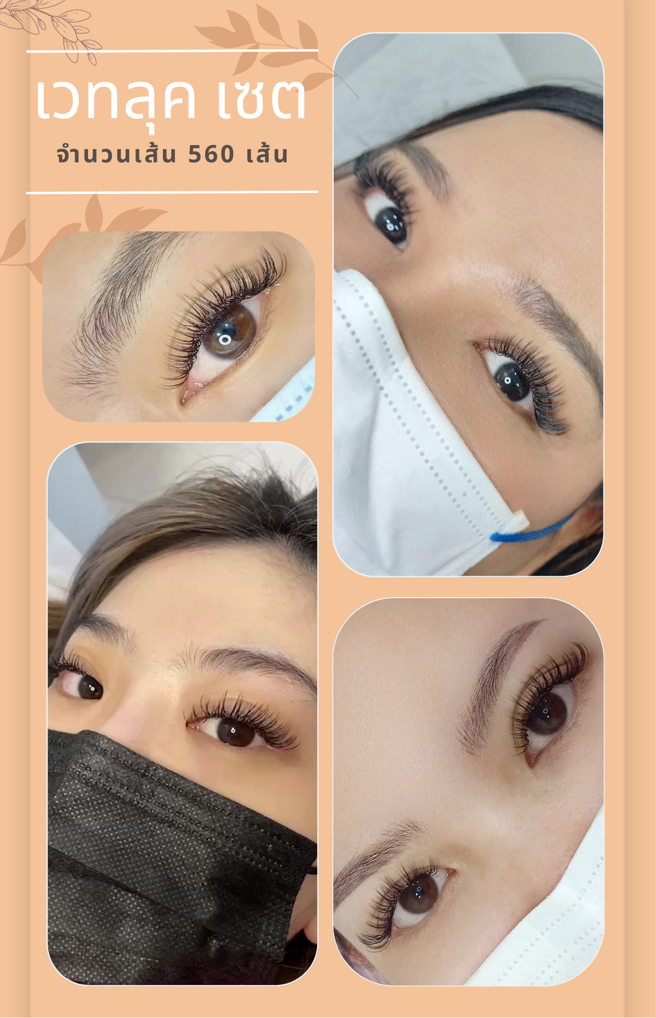 ตัวอย่างผลงาน Wet Look set